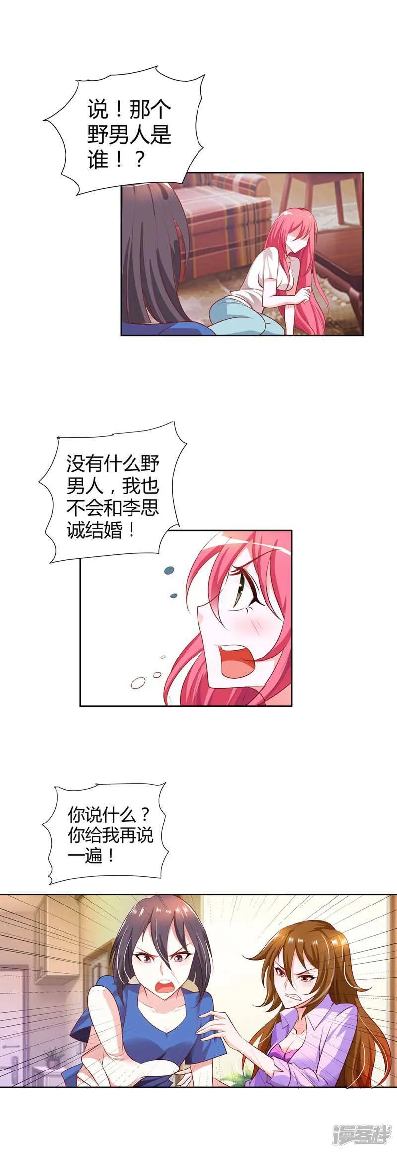 第6话 我不要嫁给他 第12页