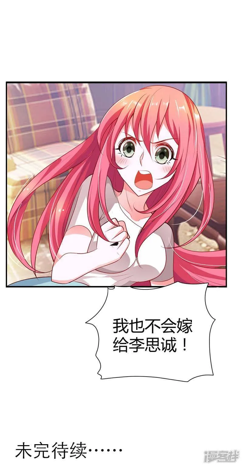 第6话 我不要嫁给他 第14页