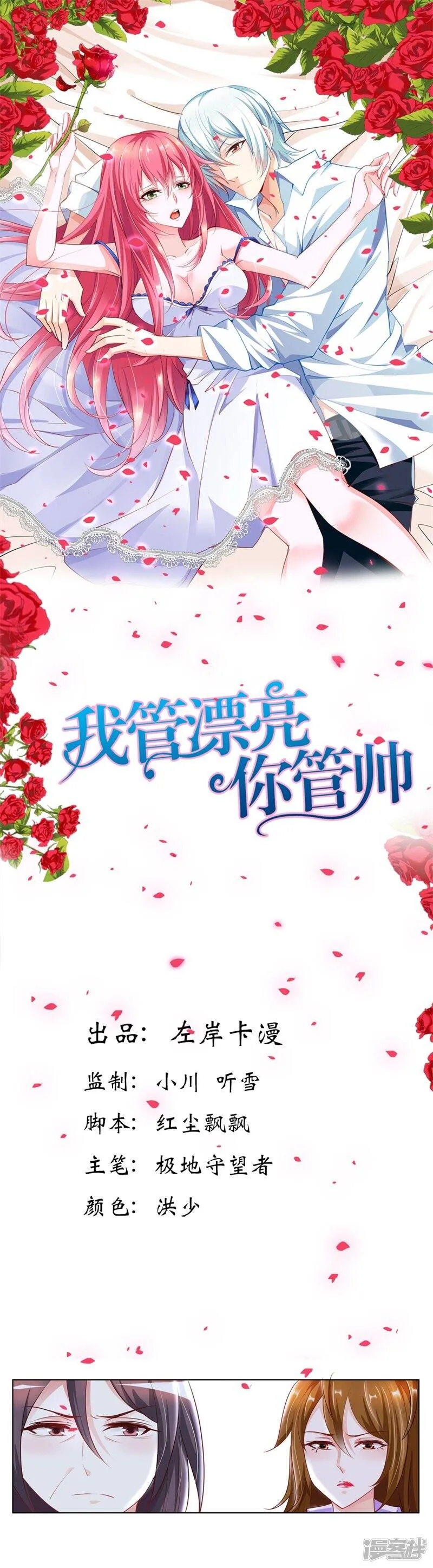 第6话 我不要嫁给他 第17页