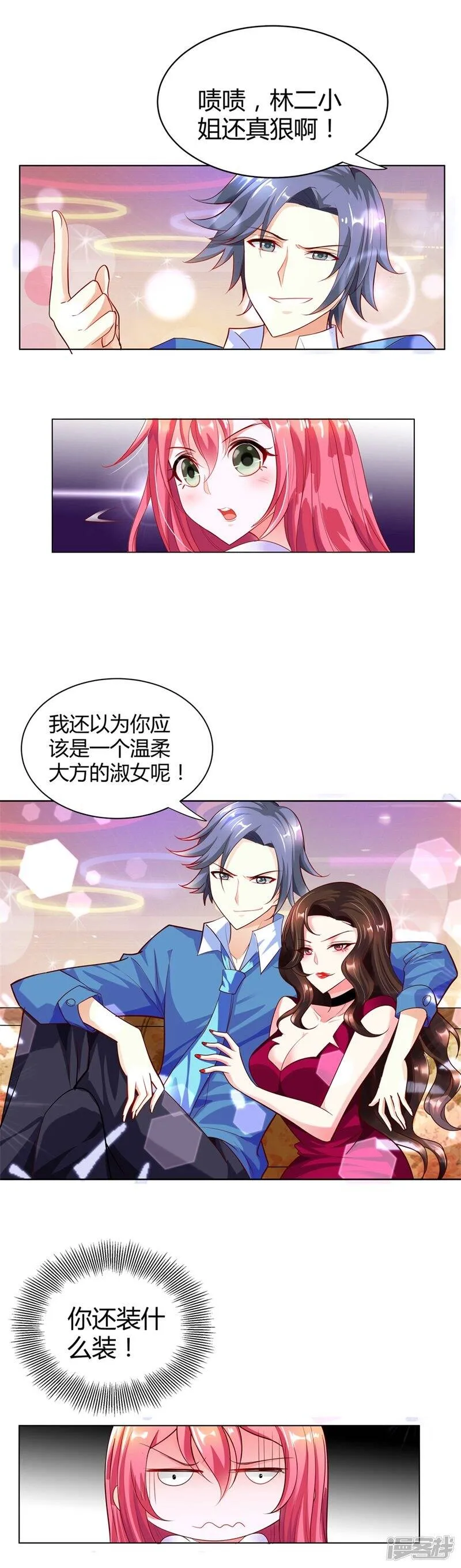 第8话 林二小姐还真狠啊 第4页