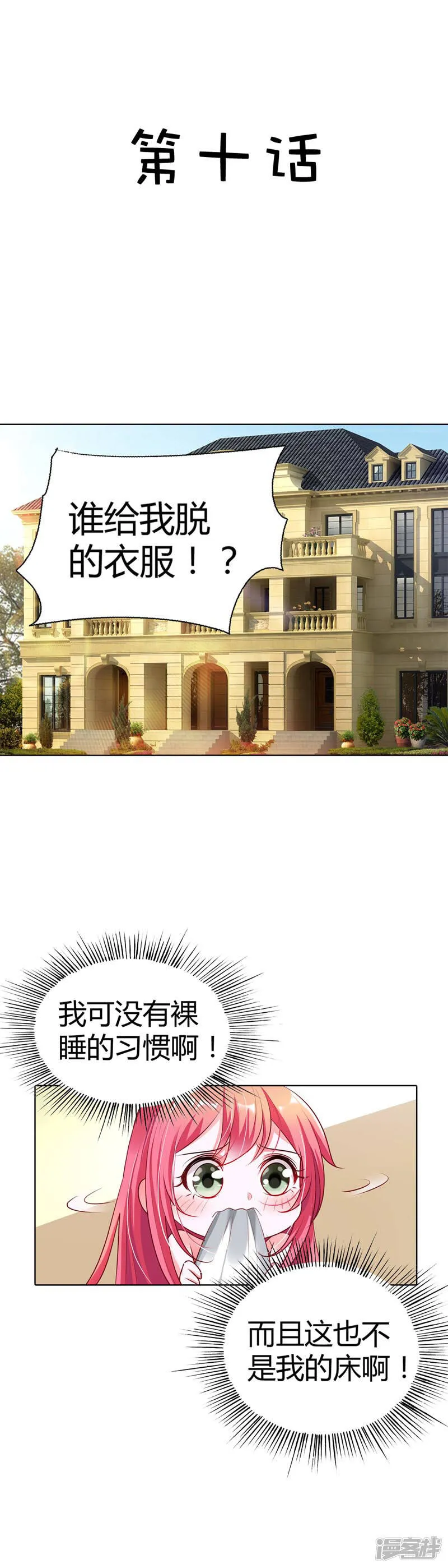 第9话 不许赖账，你个伪君子 第20页