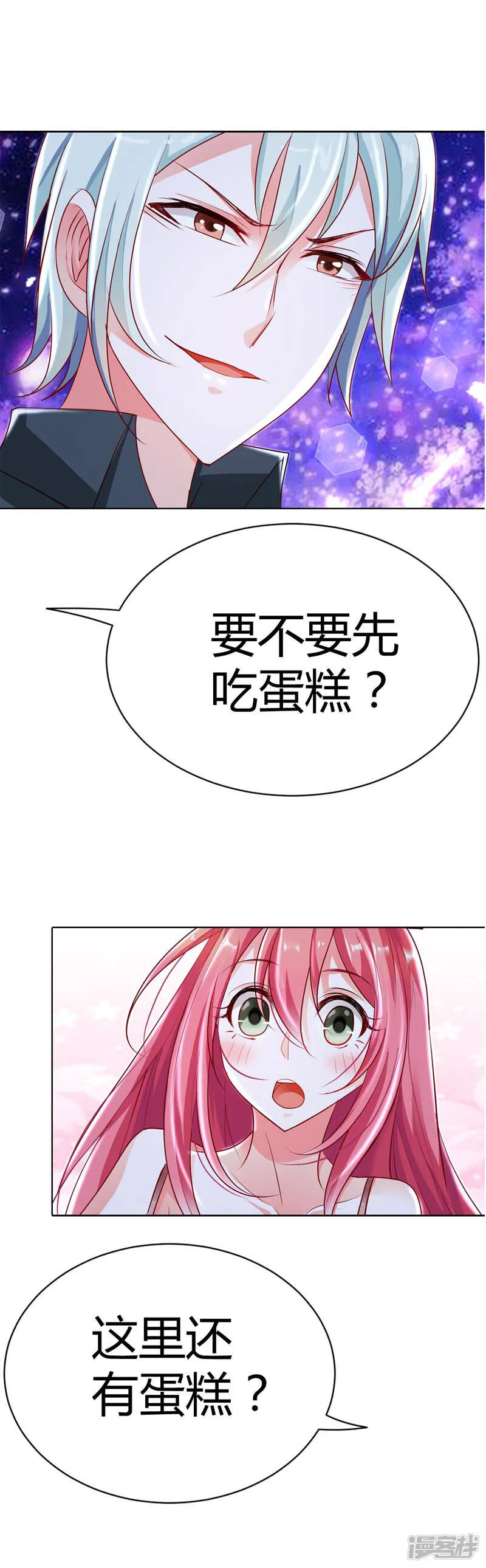 第13话 蛋糕来了 第6页