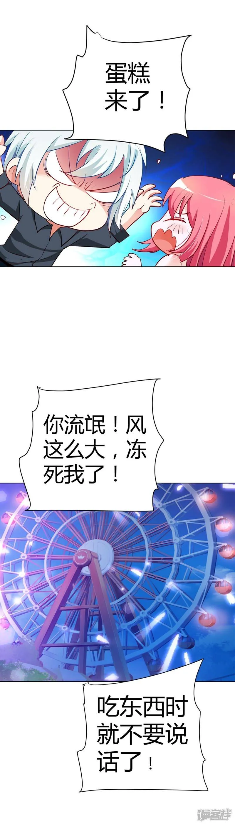 第13话 蛋糕来了 第8页