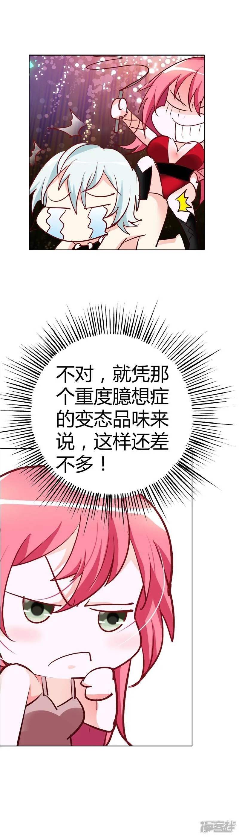 第13话 蛋糕来了 第13页