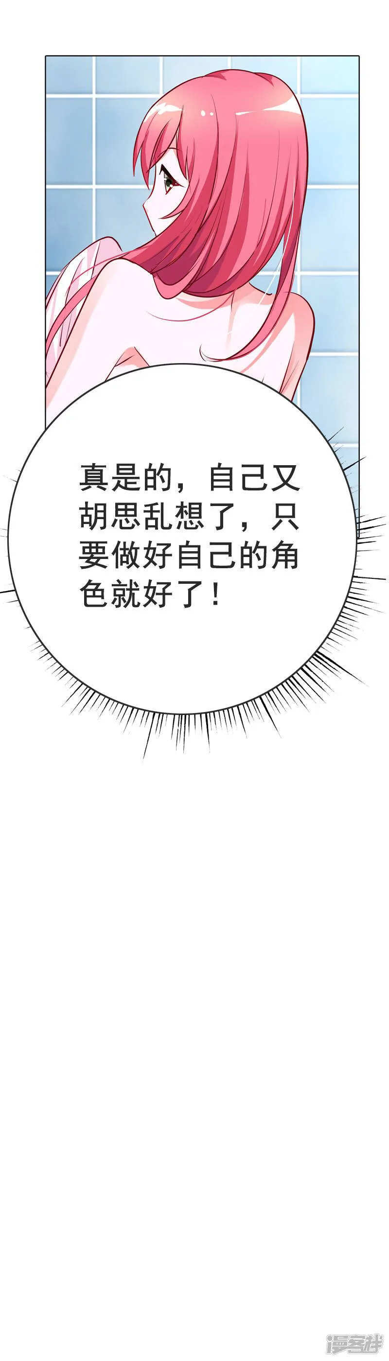 第13话 蛋糕来了 第19页