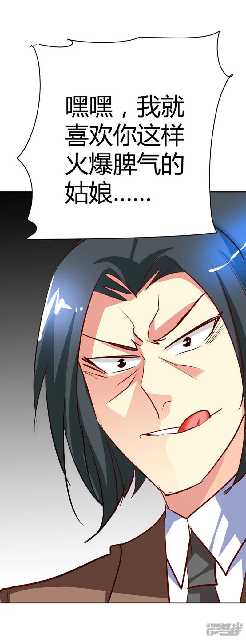 第14话 谁敢抢我的风头 第21页