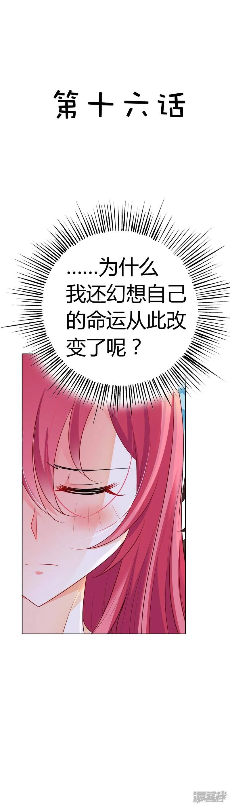 第16话 信不信我灭了你 第2页