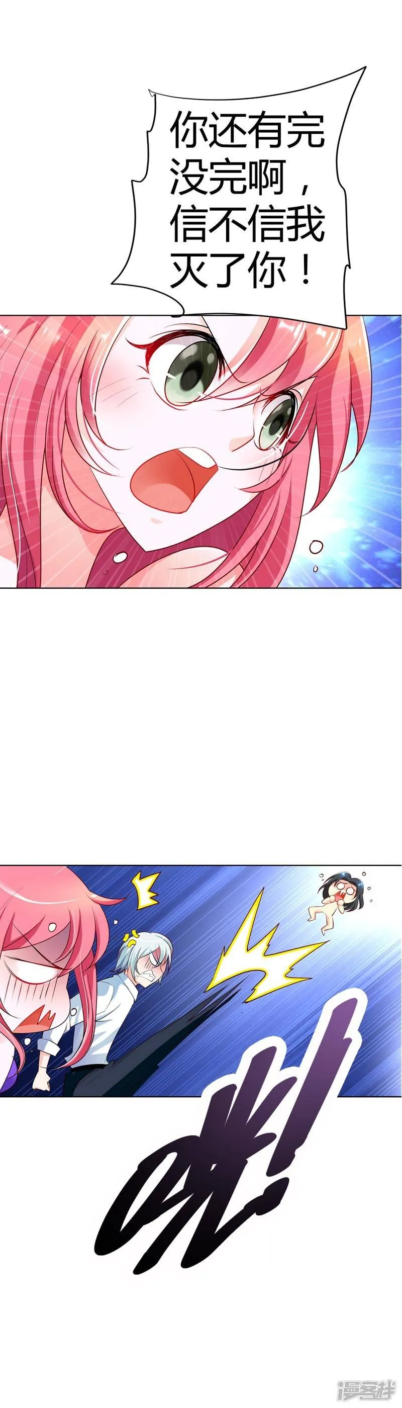 第16话 信不信我灭了你 第5页