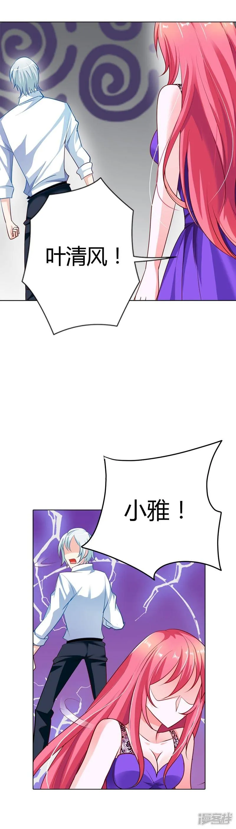 第16话 信不信我灭了你 第6页