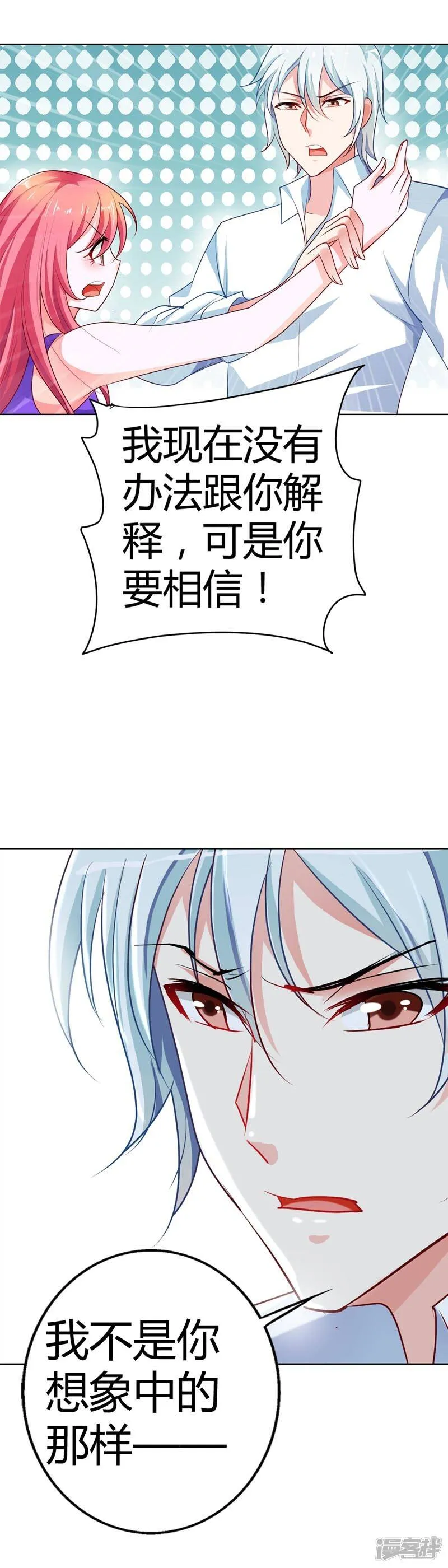 第16话 信不信我灭了你 第8页