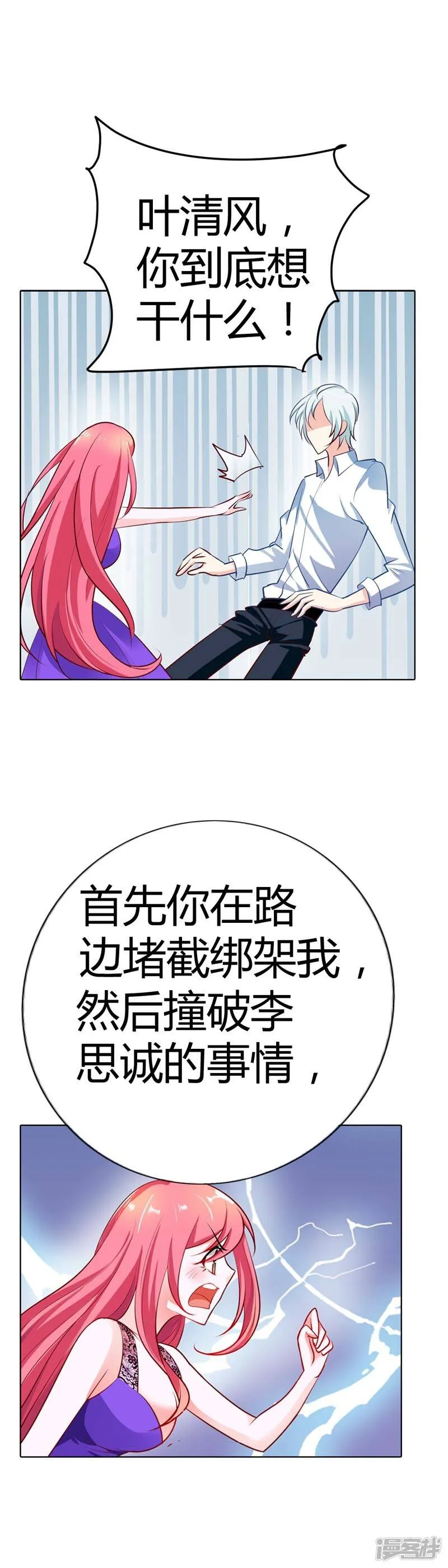 第16话 信不信我灭了你 第9页