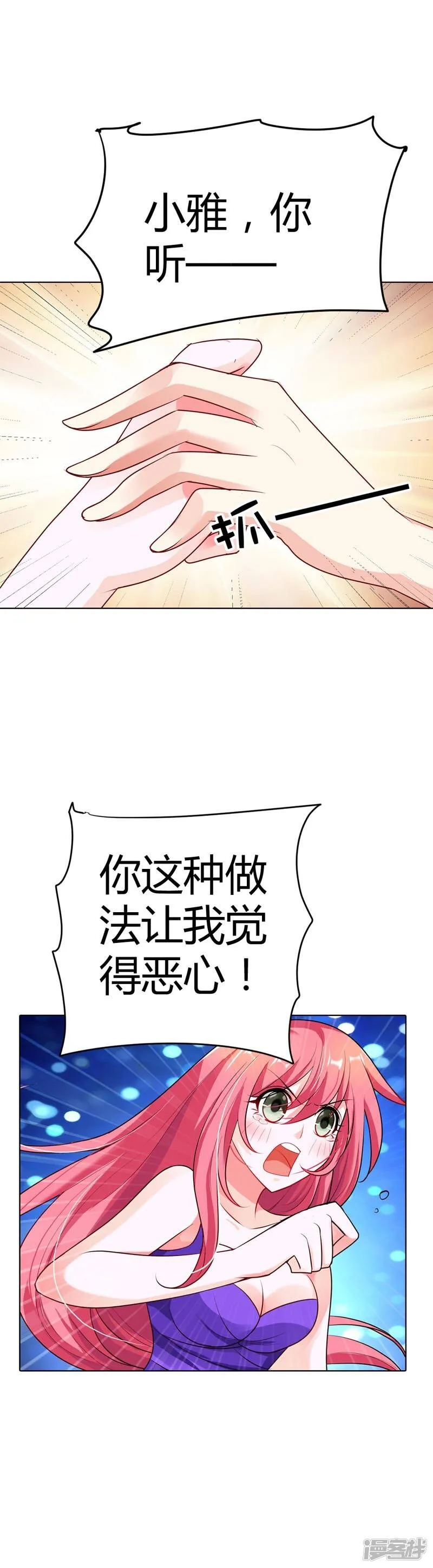 第16话 信不信我灭了你 第13页