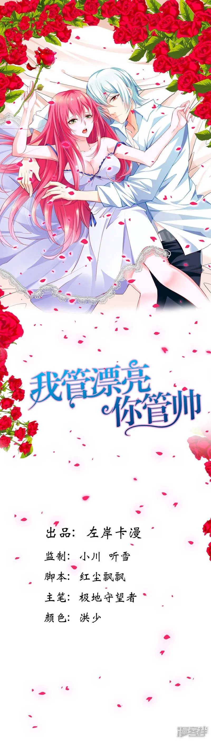 第16话 信不信我灭了你 第20页