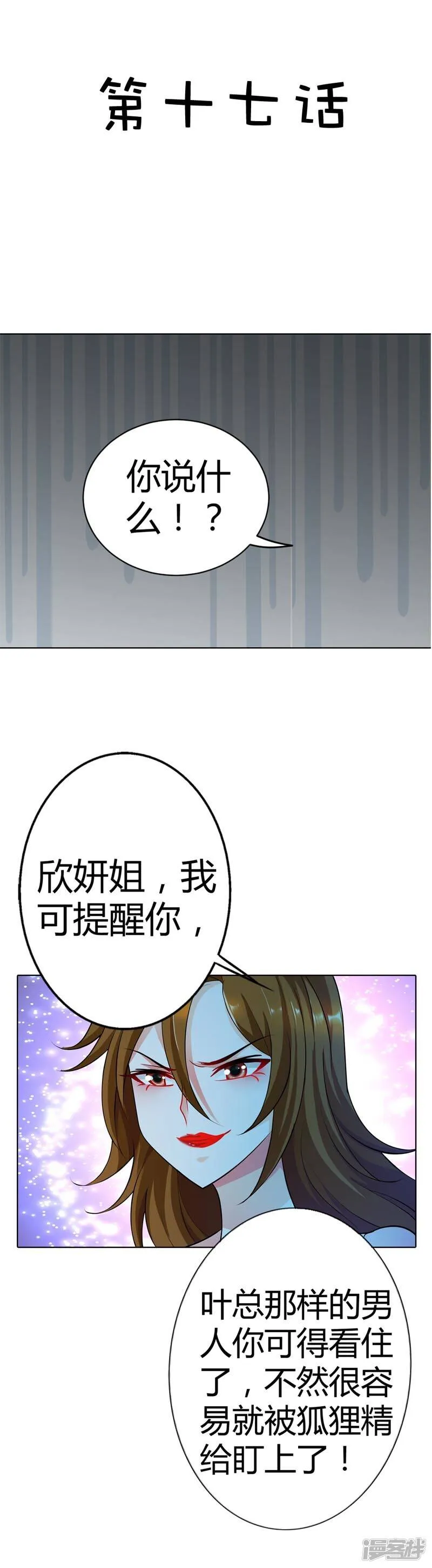 第16话 信不信我灭了你 第21页