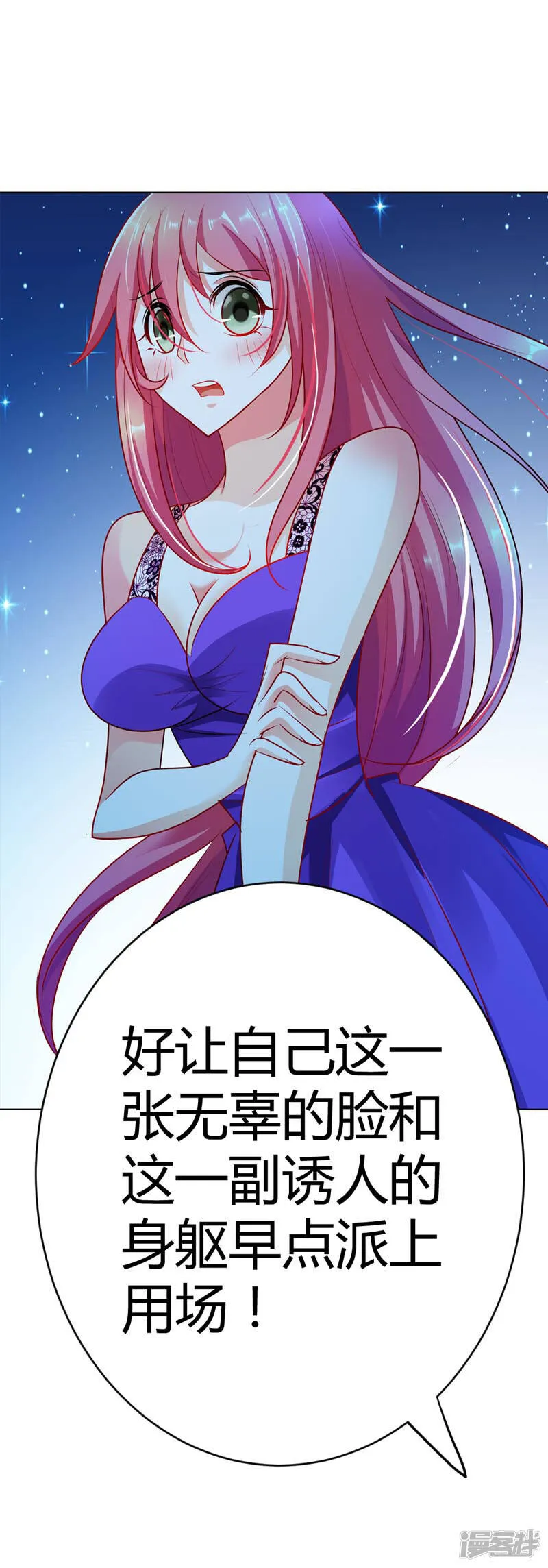 第17话 是她有手段还是我有手段 第10页