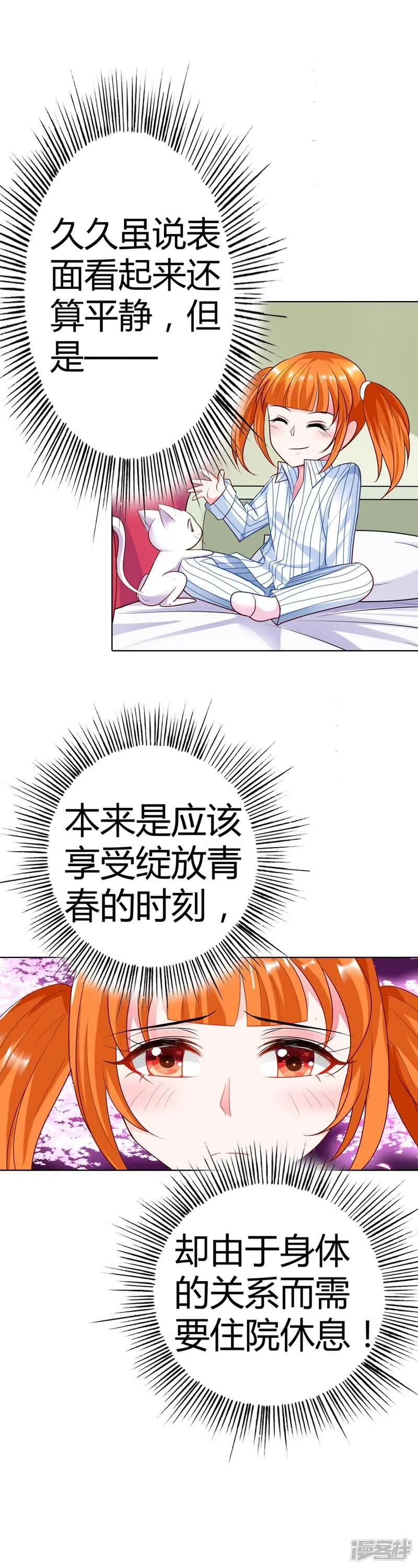 第18话 你的清风哥哥更没有礼貌 第6页