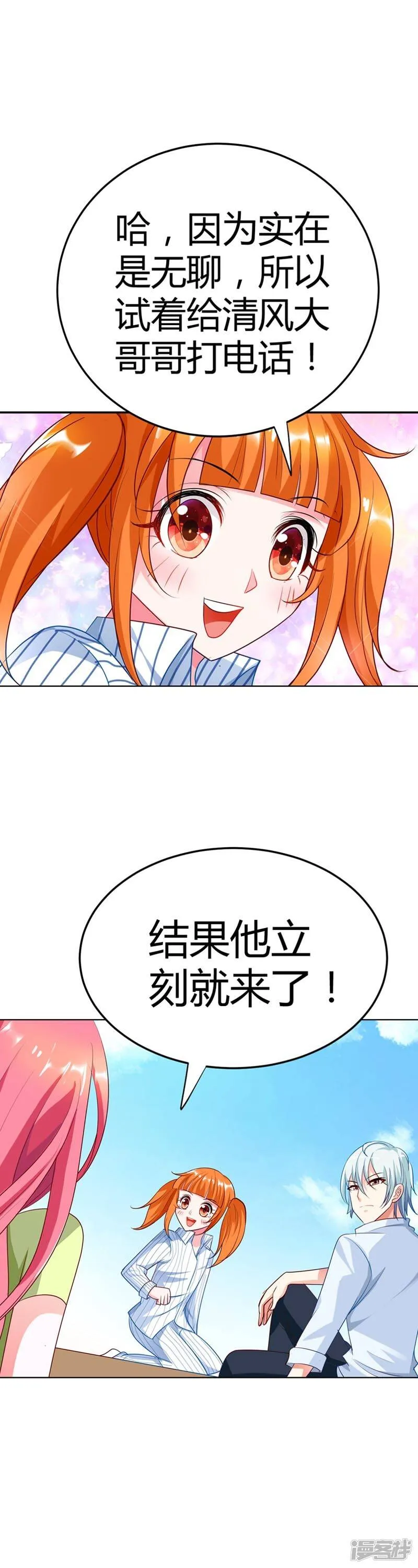 第18话 你的清风哥哥更没有礼貌 第10页