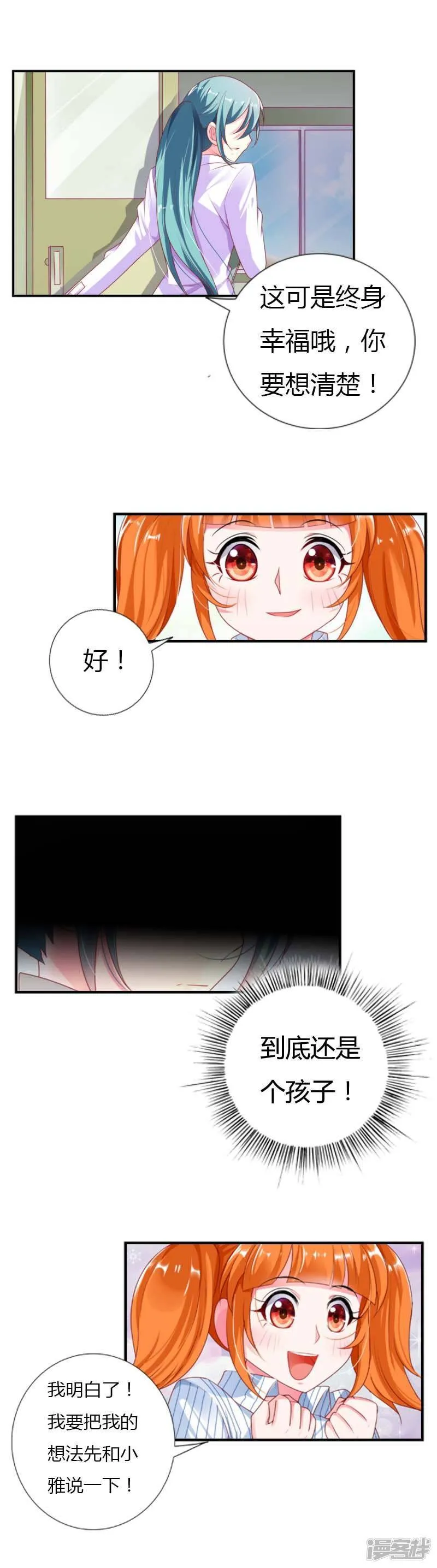 第26话 不许你玩弄久久的感情 第11页