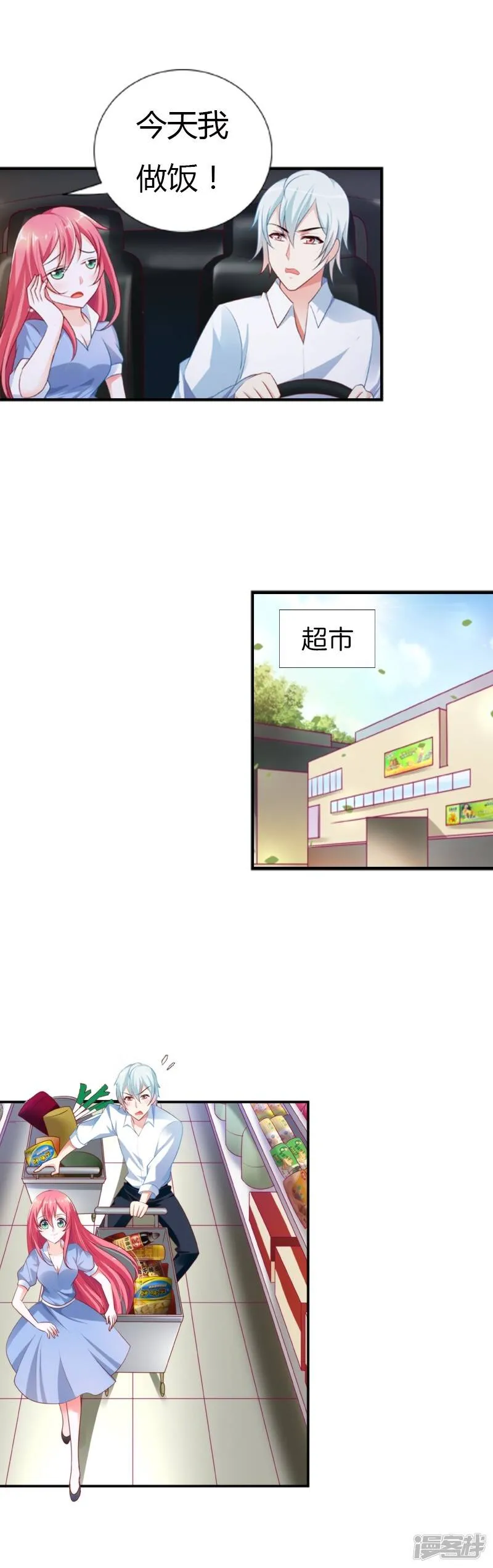 第28话 又见狗血情节 第12页