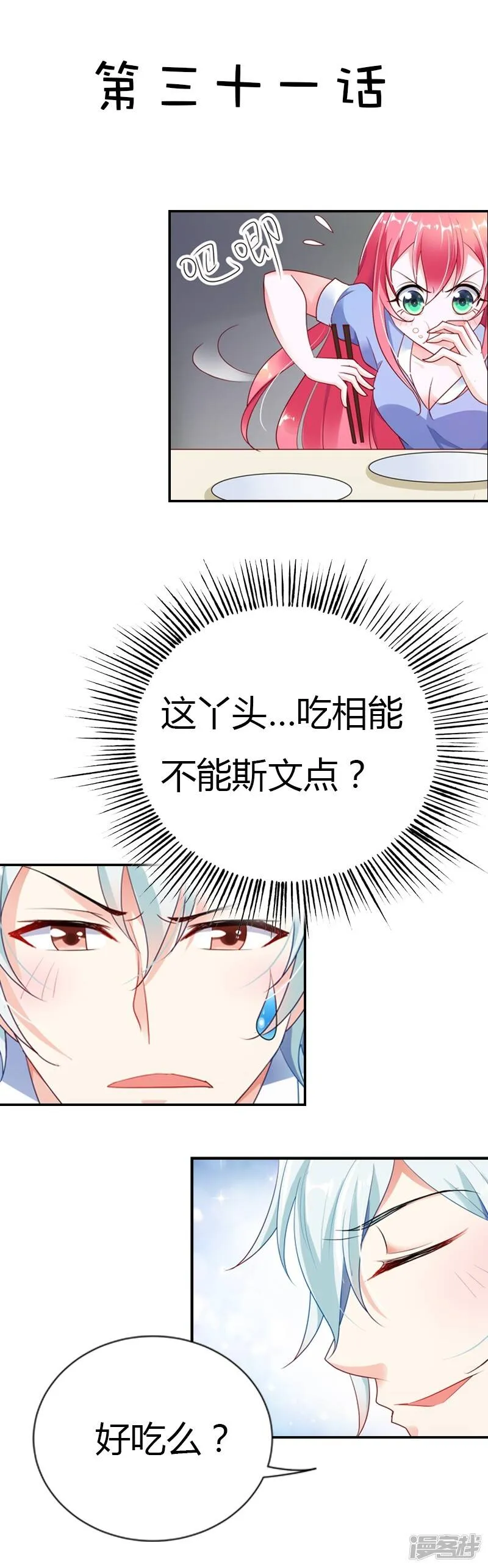 第30话 今晚不想吃饭了吗 第16页