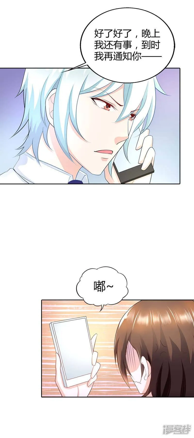 第36话 流星雨项链 第4页