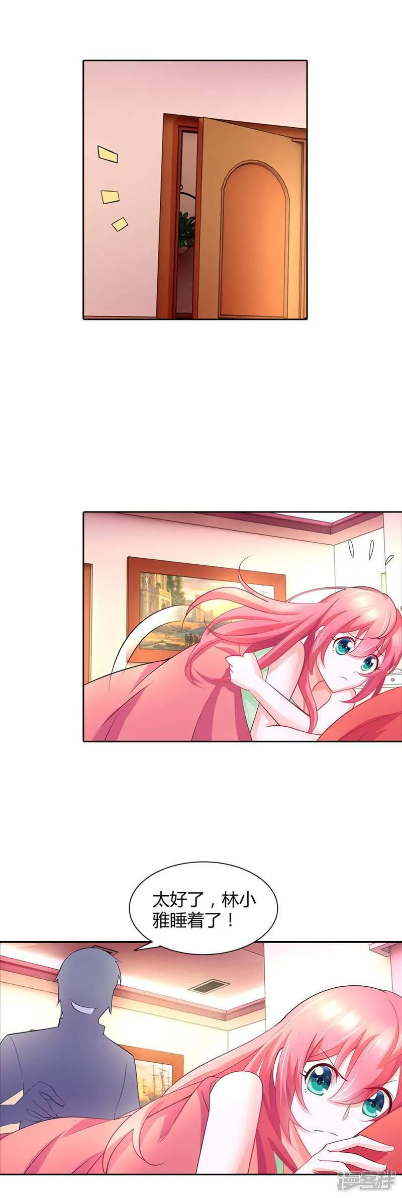 第36话 流星雨项链 第11页