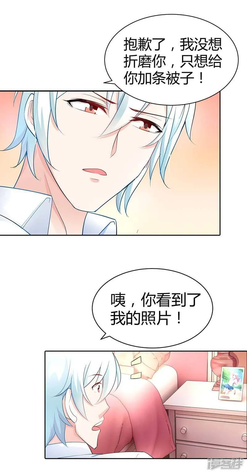 第36话 流星雨项链 第14页