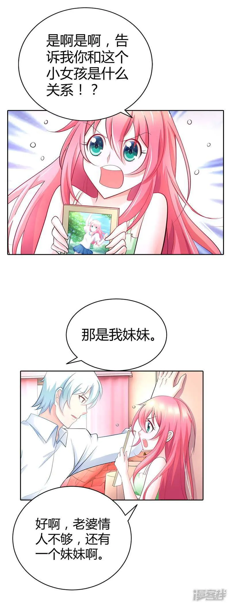 第36话 流星雨项链 第15页
