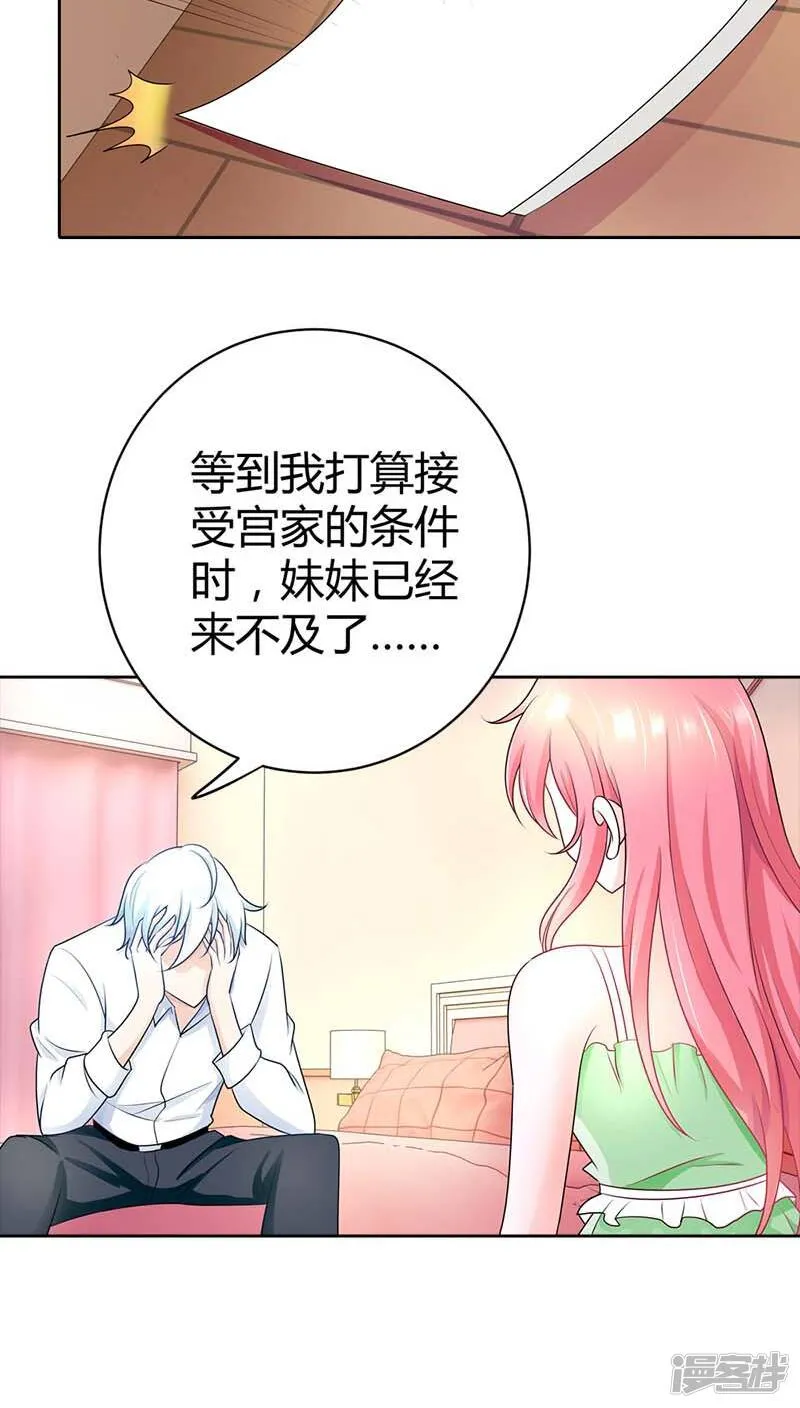 第37话 你快要爱上我了？ 第9页