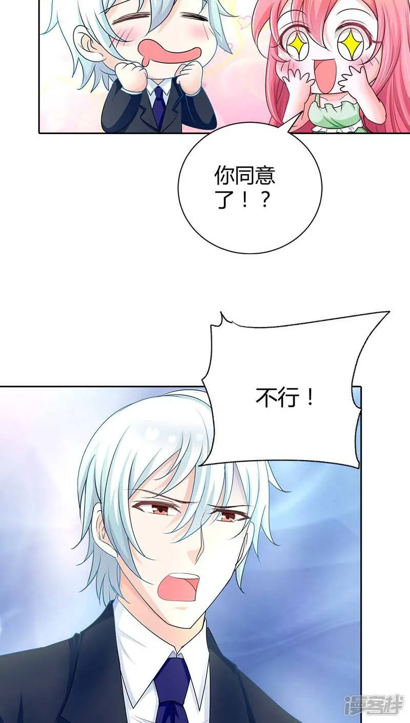 第37话 你快要爱上我了？ 第23页