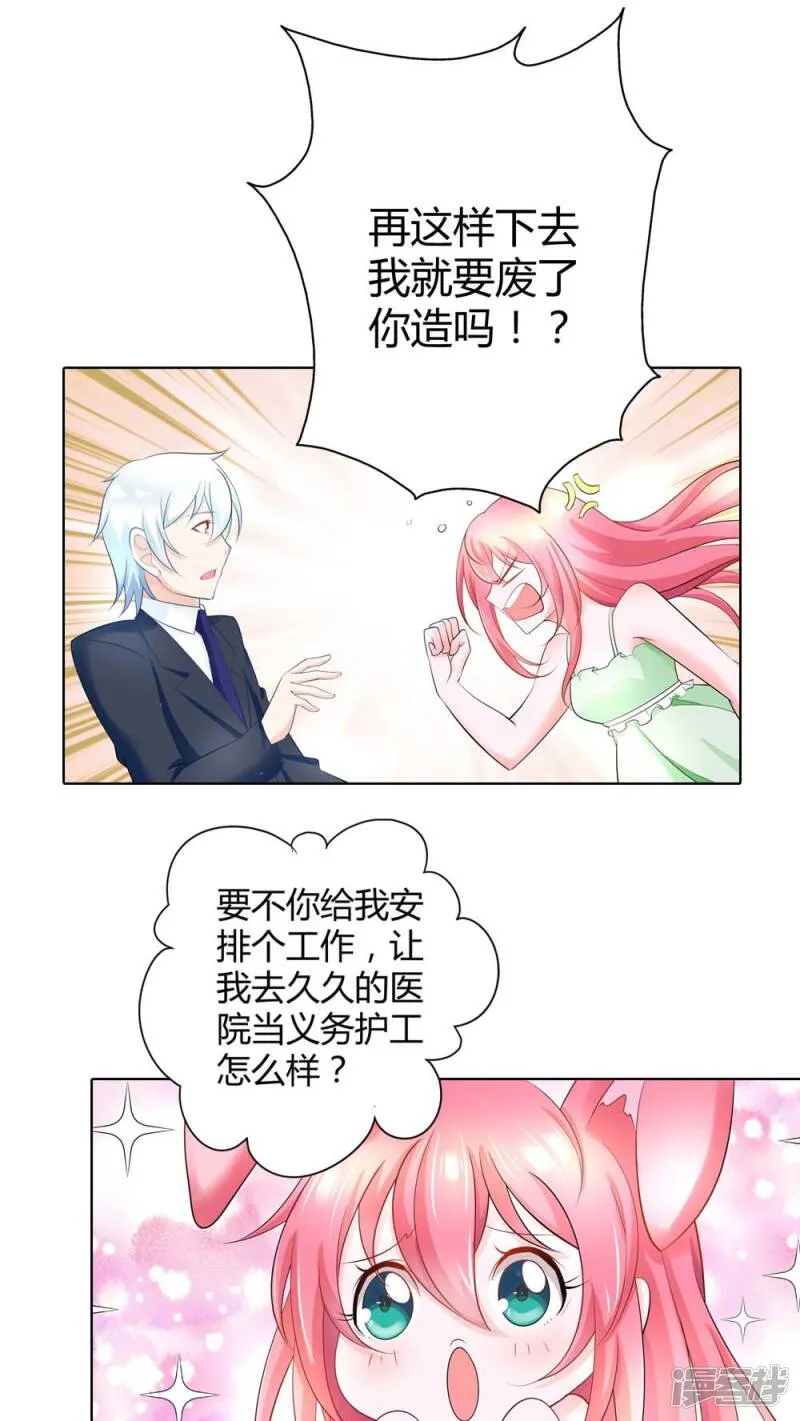 第38话 难道换不来你的一丝关心吗 第5页