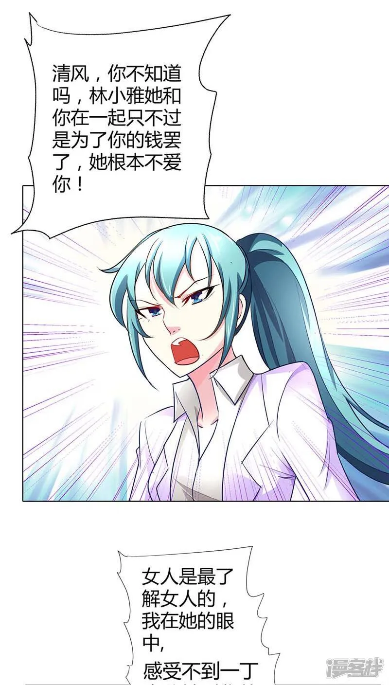 第43话 你为什么勾引他？ 第12页