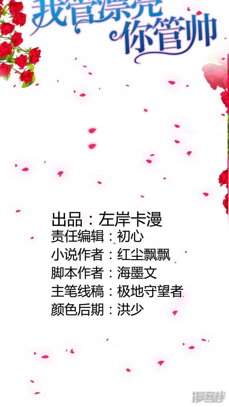 第48话 我可是女汉子哎 第2页