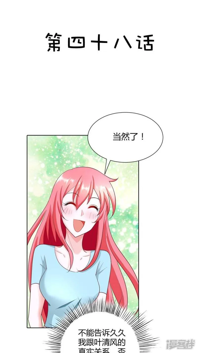 第48话 我可是女汉子哎 第3页