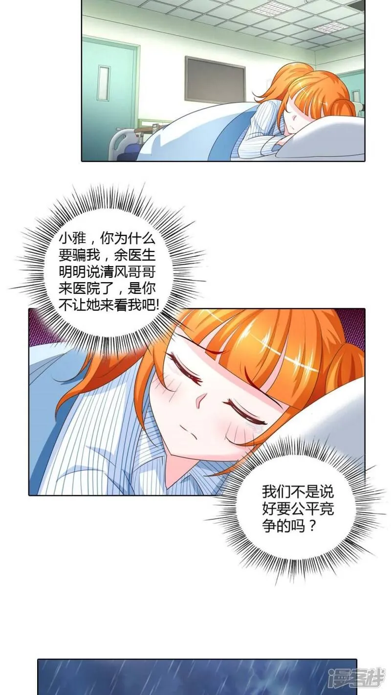 第48话 我可是女汉子哎 第8页