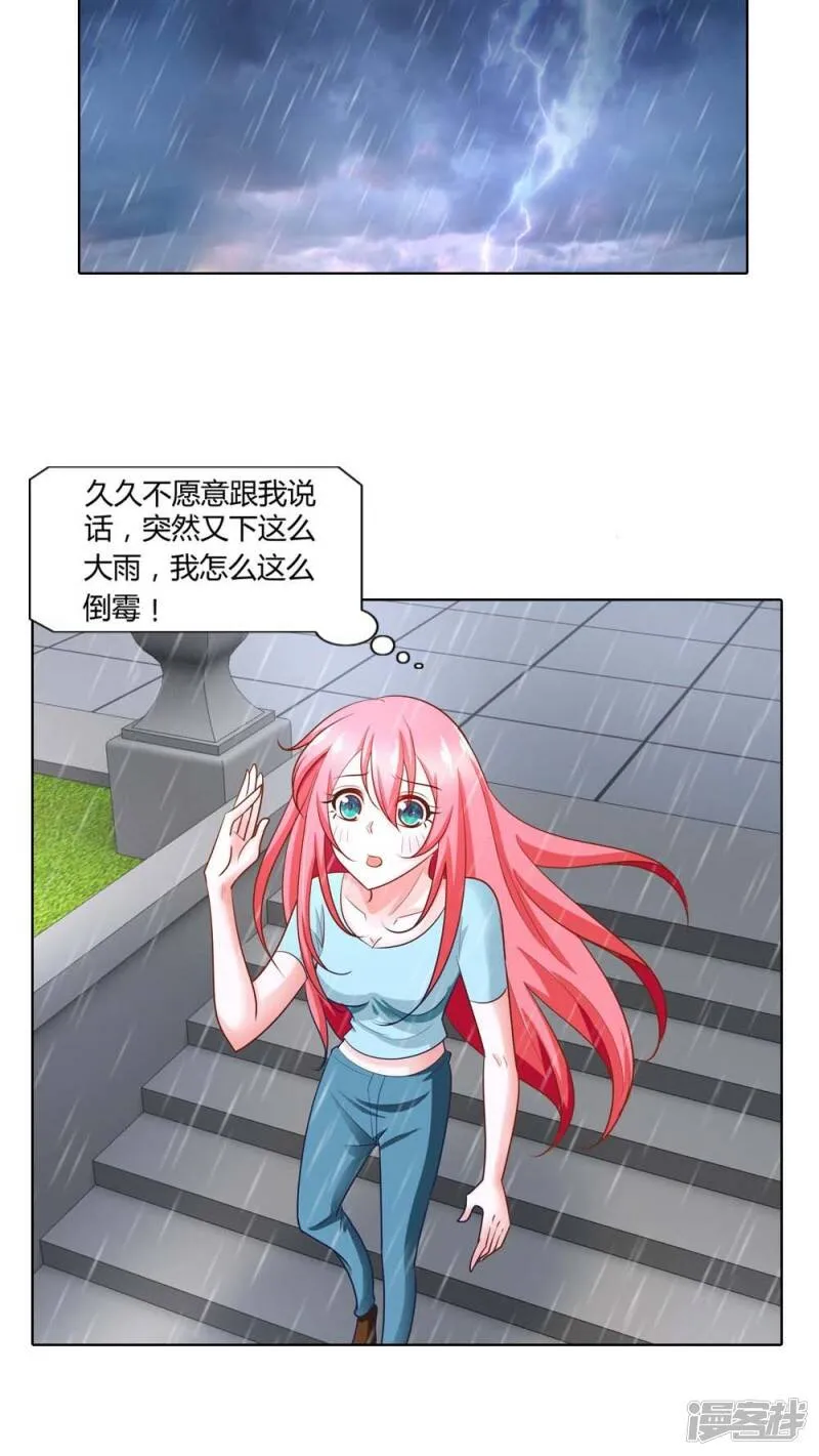 第48话 我可是女汉子哎 第9页