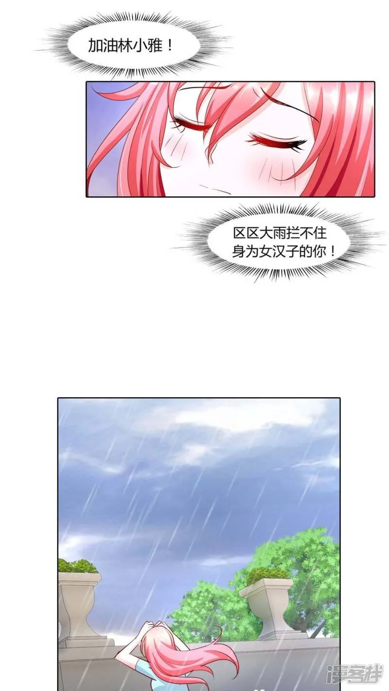 第48话 我可是女汉子哎 第10页