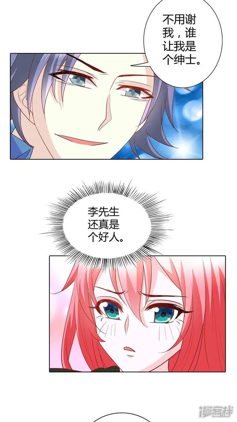 第48话 我可是女汉子哎 第18页