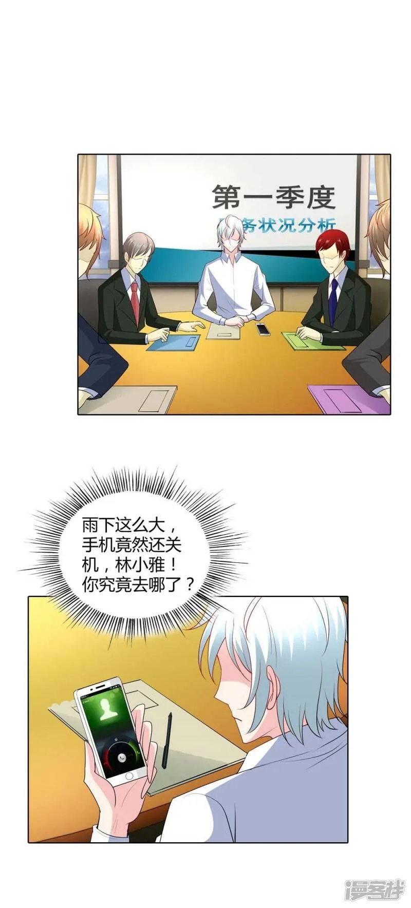 第48话 我可是女汉子哎 第20页