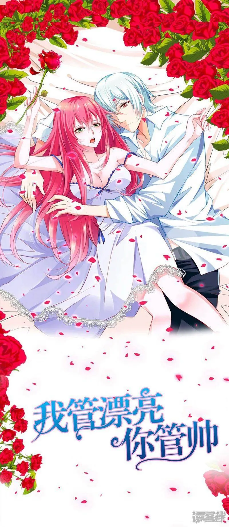 第48话 我可是女汉子哎 第21页
