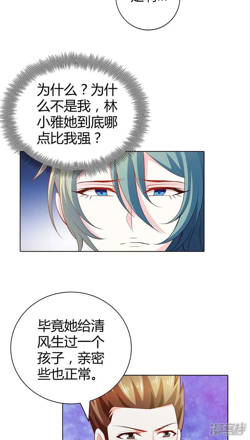 第55话 离开一秒钟都不行 第9页