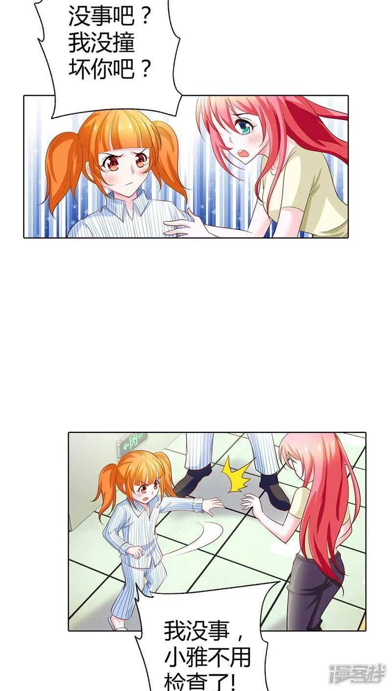 第55话 离开一秒钟都不行 第17页