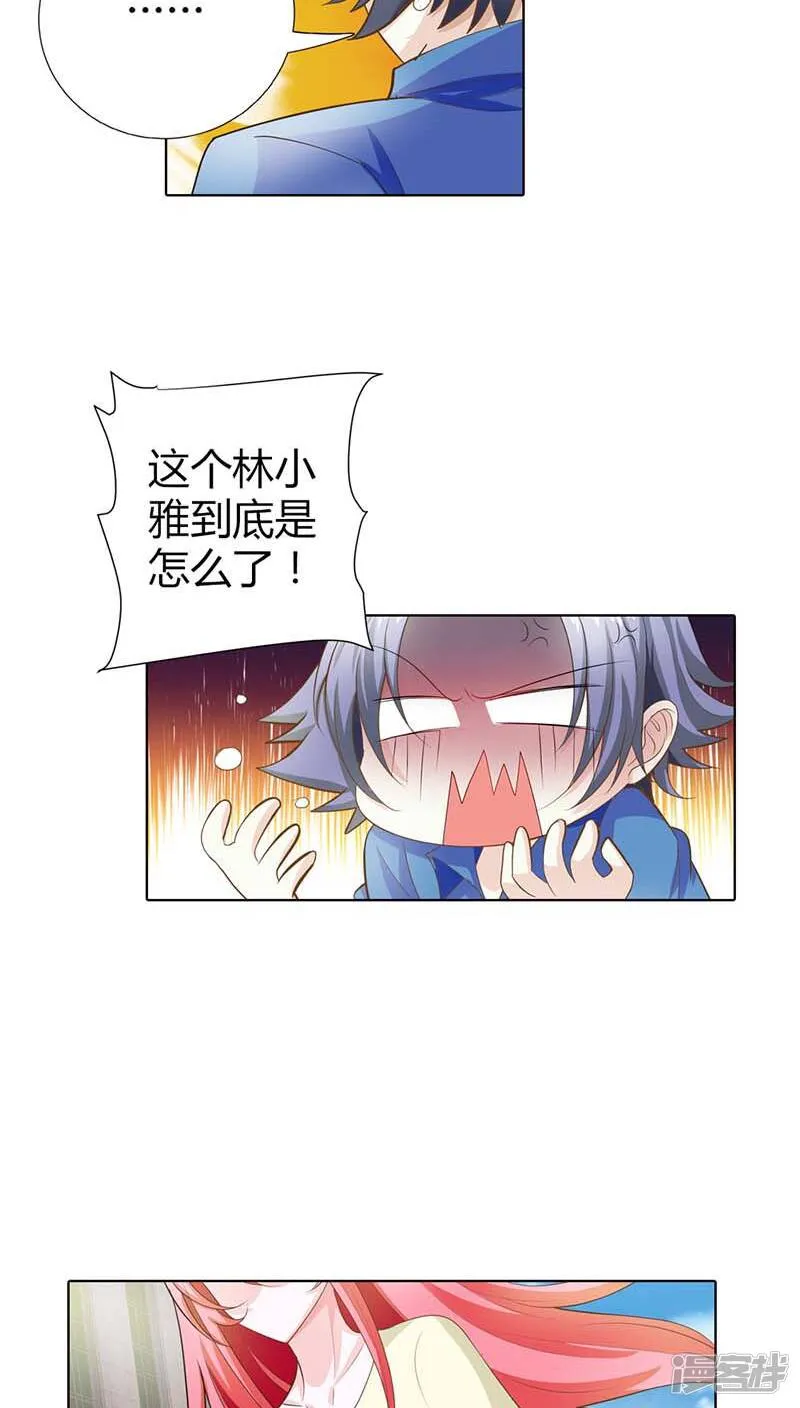第57话 奖励你，吻我 第8页