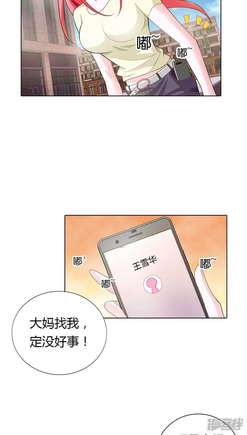 第57话 奖励你，吻我 第9页