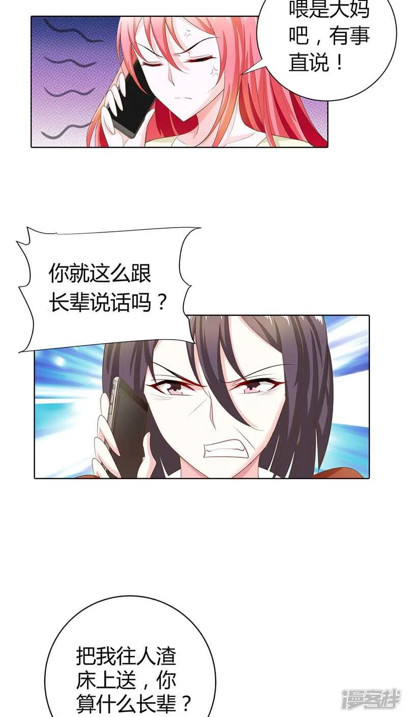 第57话 奖励你，吻我 第10页