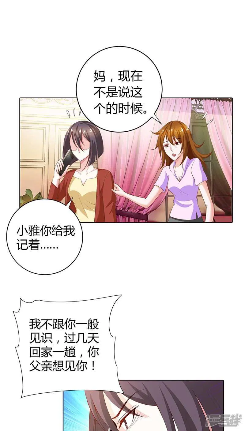 第57话 奖励你，吻我 第12页