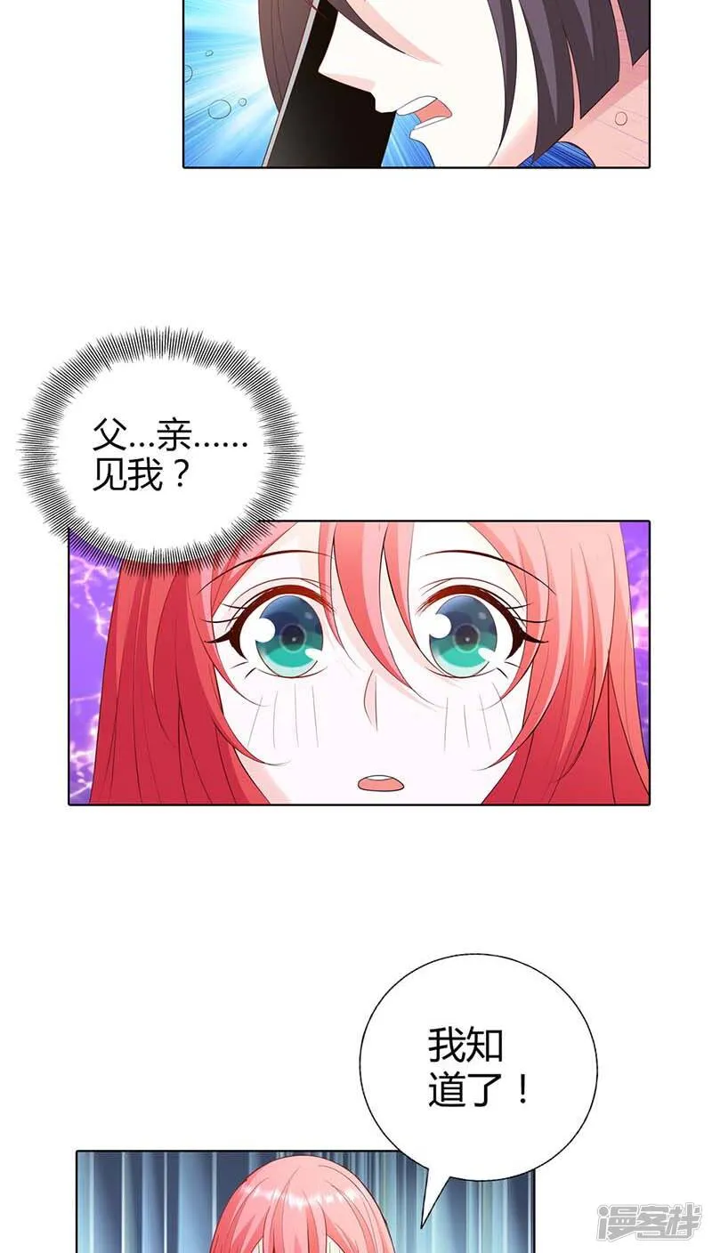 第57话 奖励你，吻我 第13页