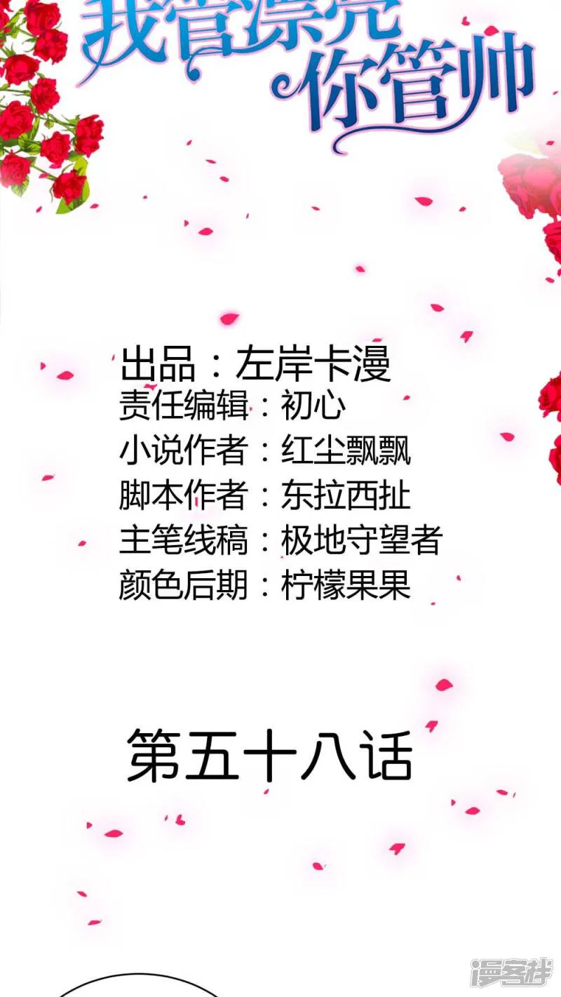 第58话 你知道我现在多痛苦吗 第2页