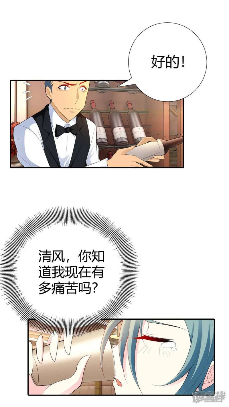 第58话 你知道我现在多痛苦吗 第19页