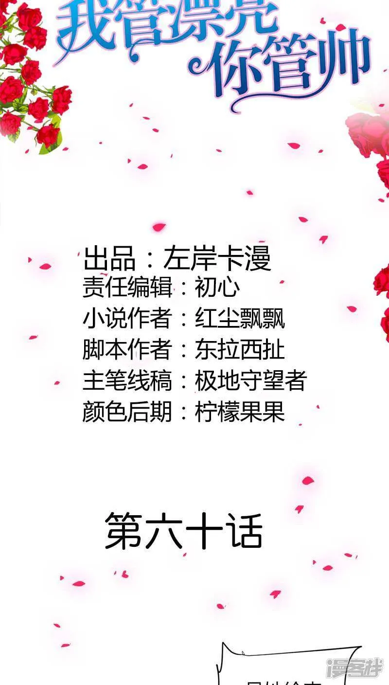 第60话 你旁边的男人是谁？ 第2页